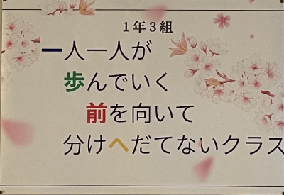 1年3組