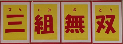 2年3組