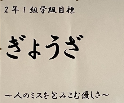 2年1組