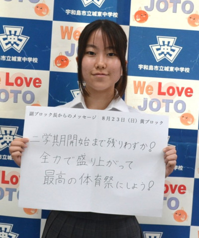 0823黄色副ブロック長