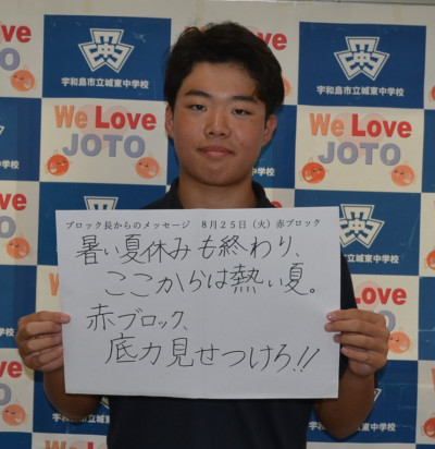 0825赤ブロック長